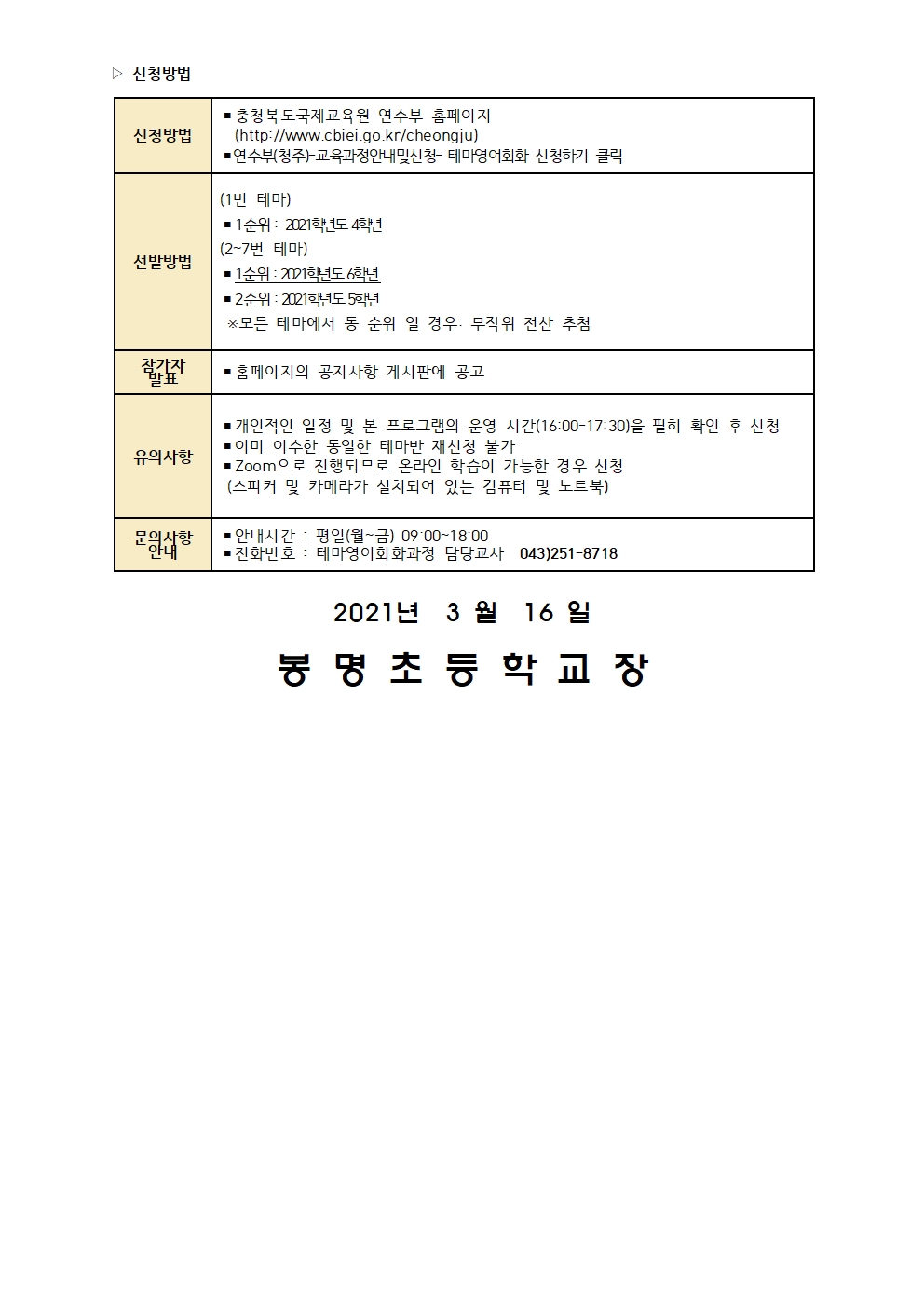 2021. 온라인 테마영어회화과정 3기 모집 안내002