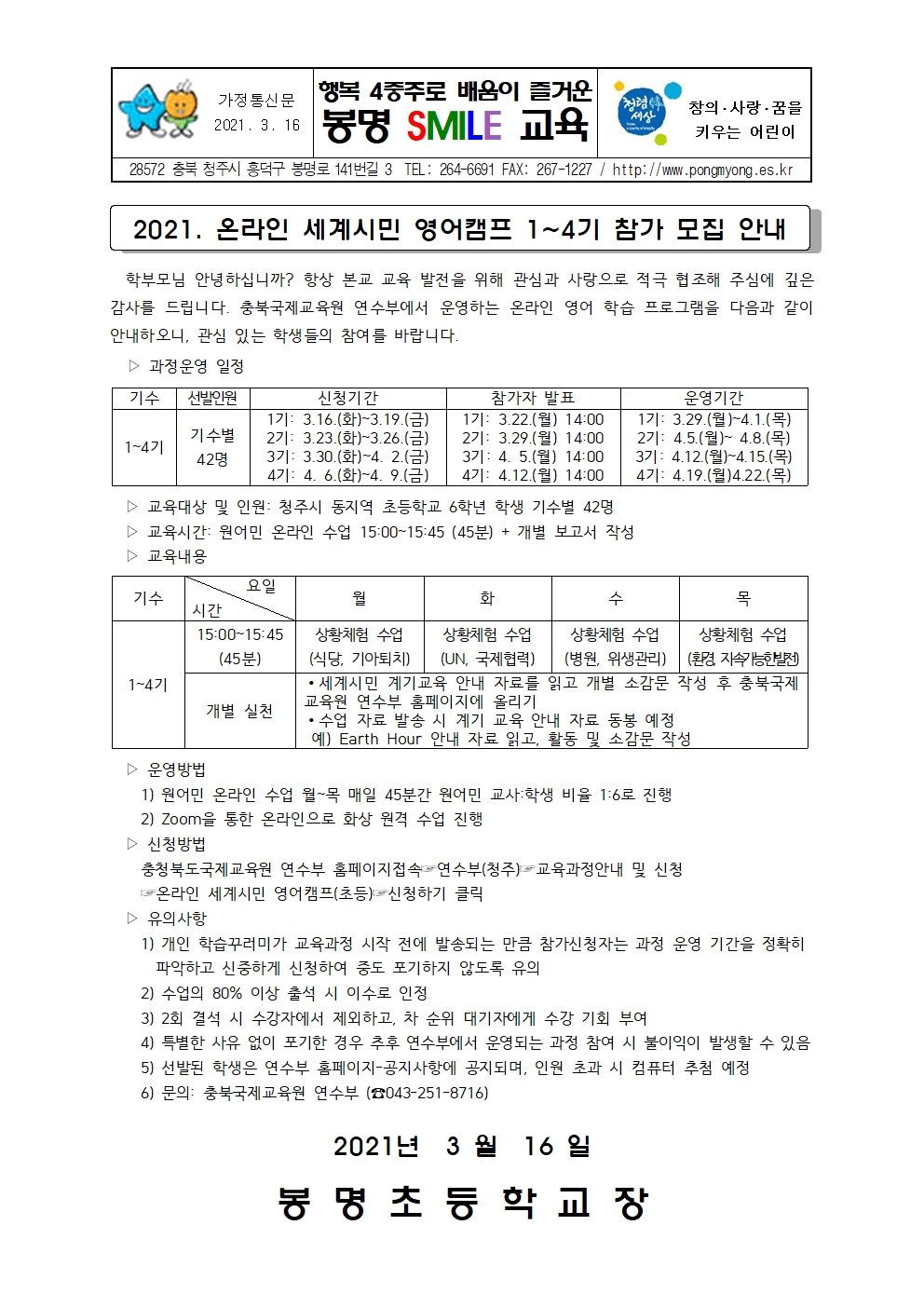 2021. 온라인 세계시민 영어캠프 1~4기 모집 안내001