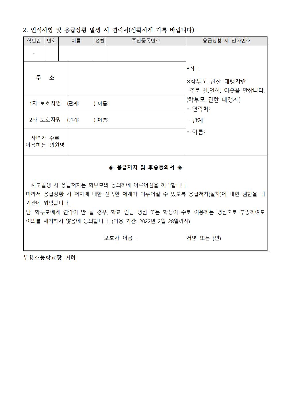 응급처치 과정 및 후송 동의 안내002