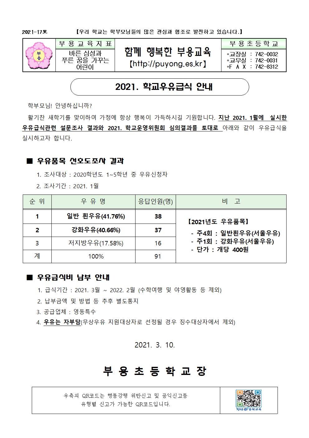 2021.학교우유급식안내-17호001