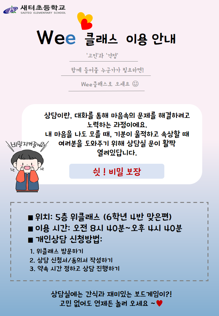 위클래스 홍보 포스터