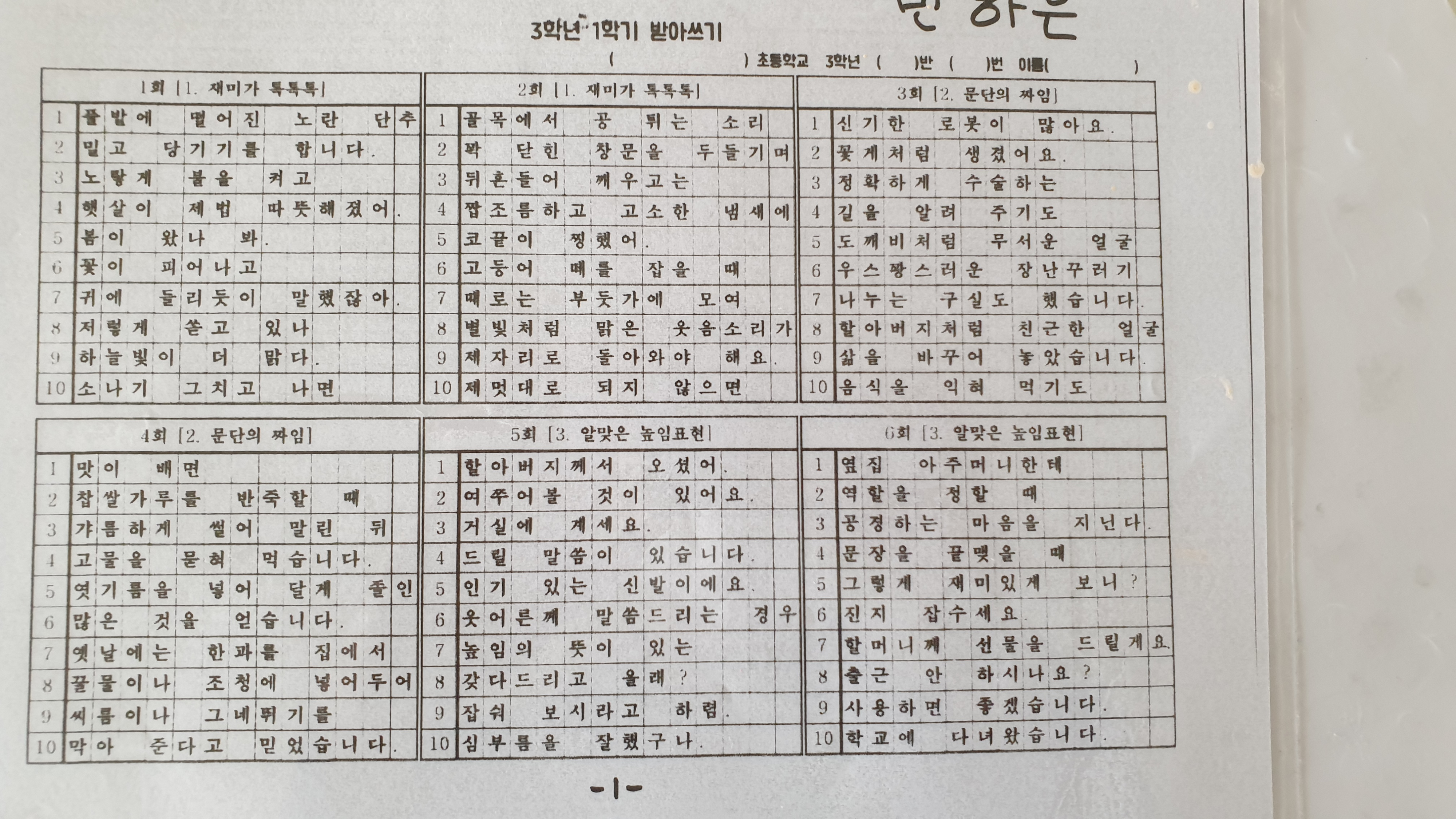 받아쓰기1