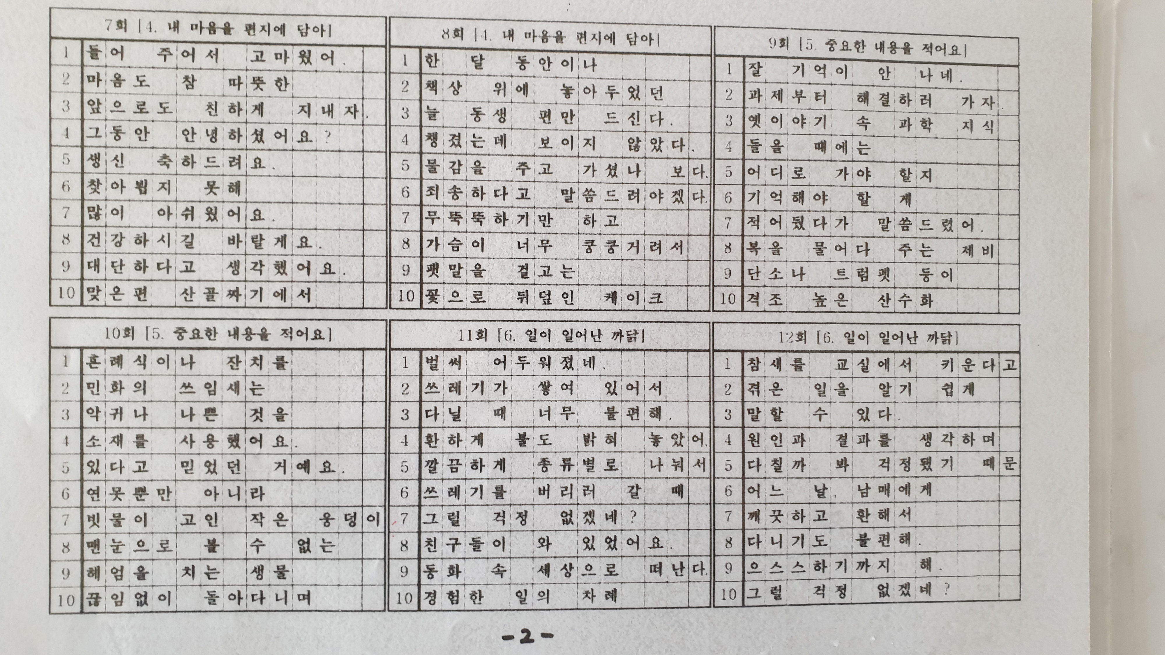 받아쓰기 2