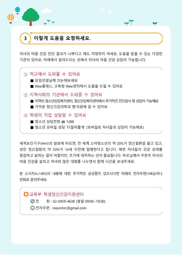 뉴스레터 제 2021-1호(특별호) 신학기 가정통신문_3