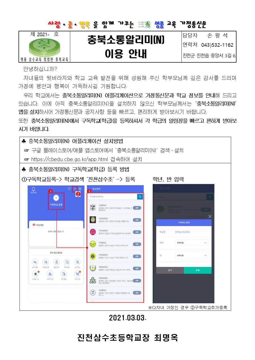 충북소통알리미(N) 이용 안내001