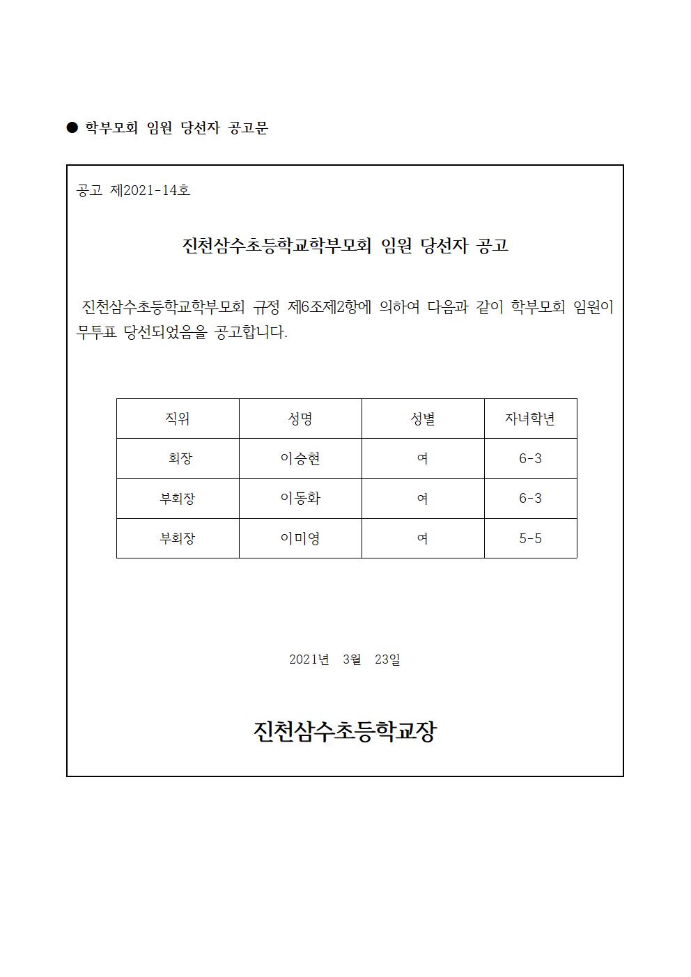 학부모회 임원 당선자 공고문001