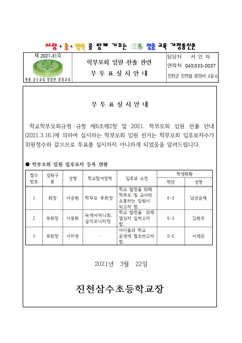 학부모회임원 선출 관련 무투표  안내장001