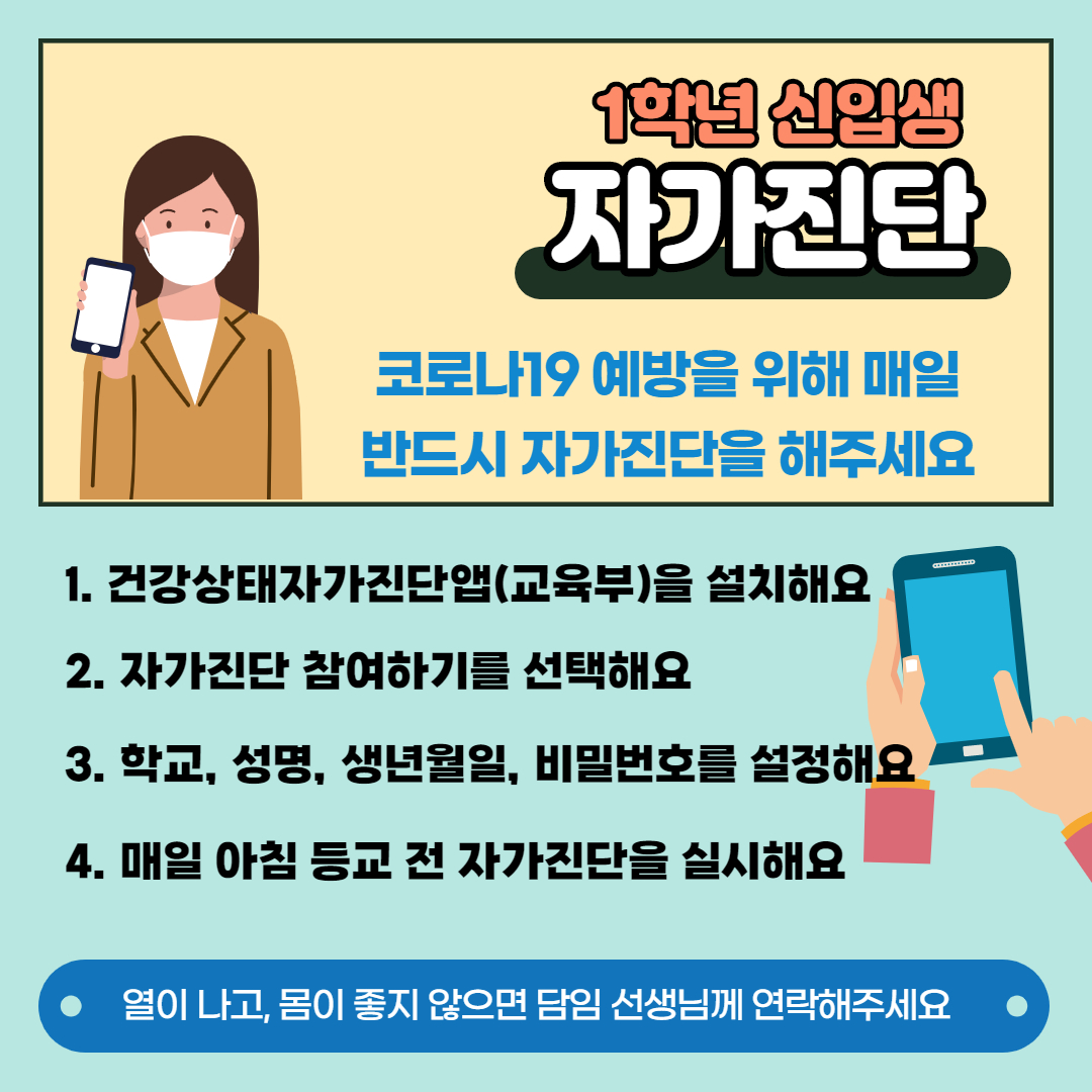 자가진단안내