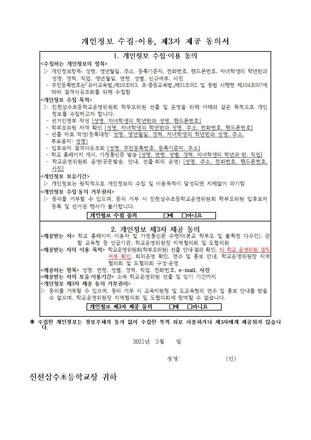 6-1.학부모위원 선거인 명부작성 안내장002