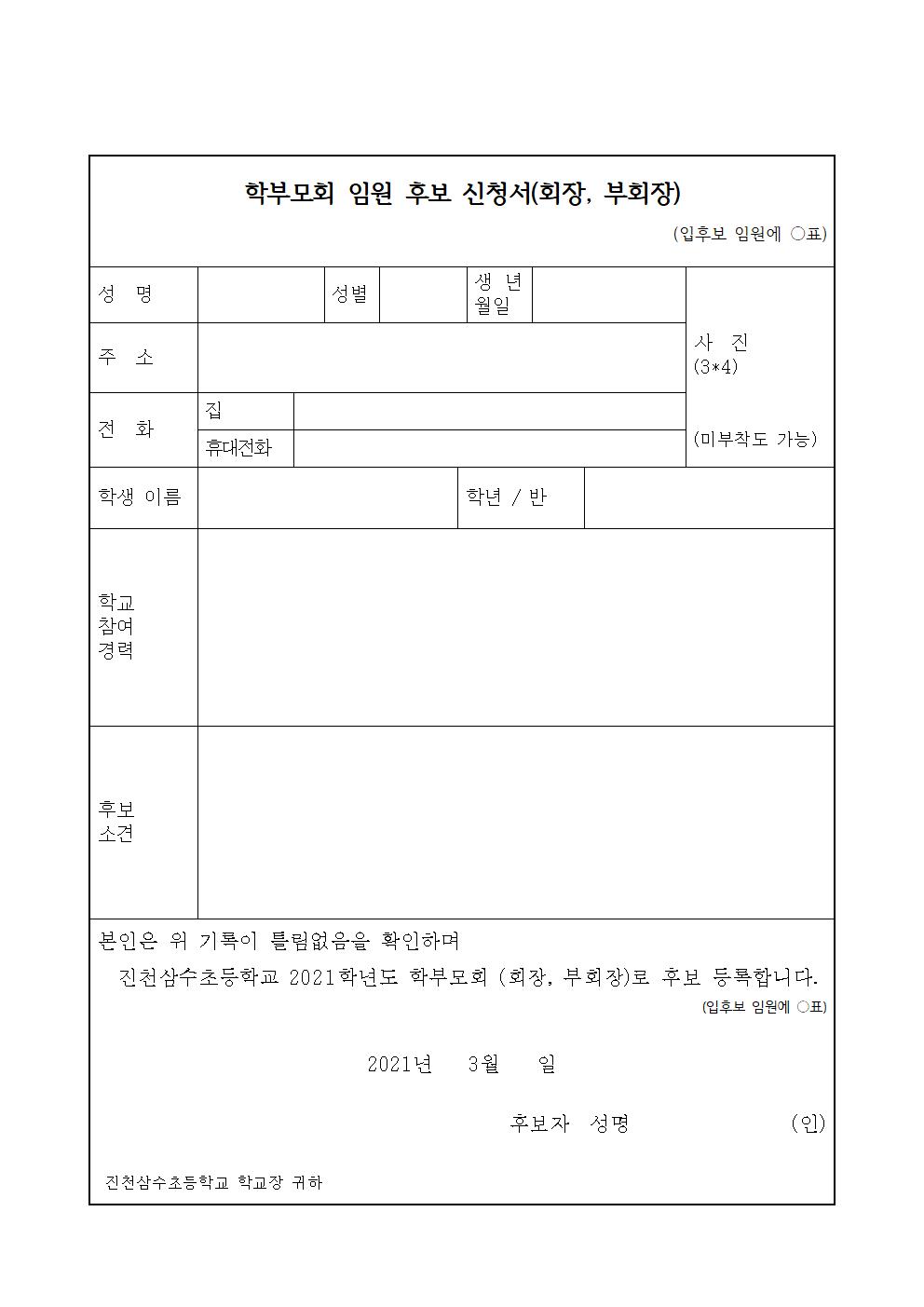 학부모회 임원선출 안내 가정통신문002