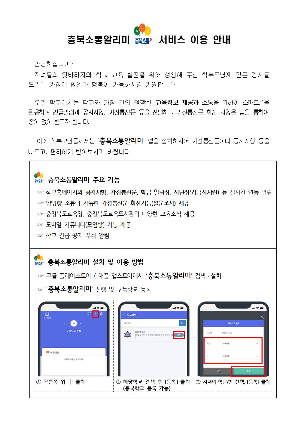 충북소통알리미 가정통신문001