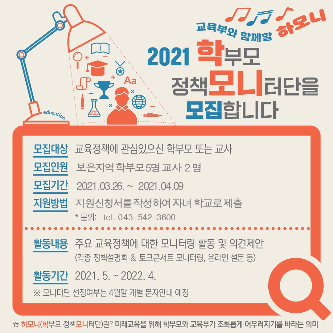 2021.학부모 정책 모니터단 모집 홍보 웹베너