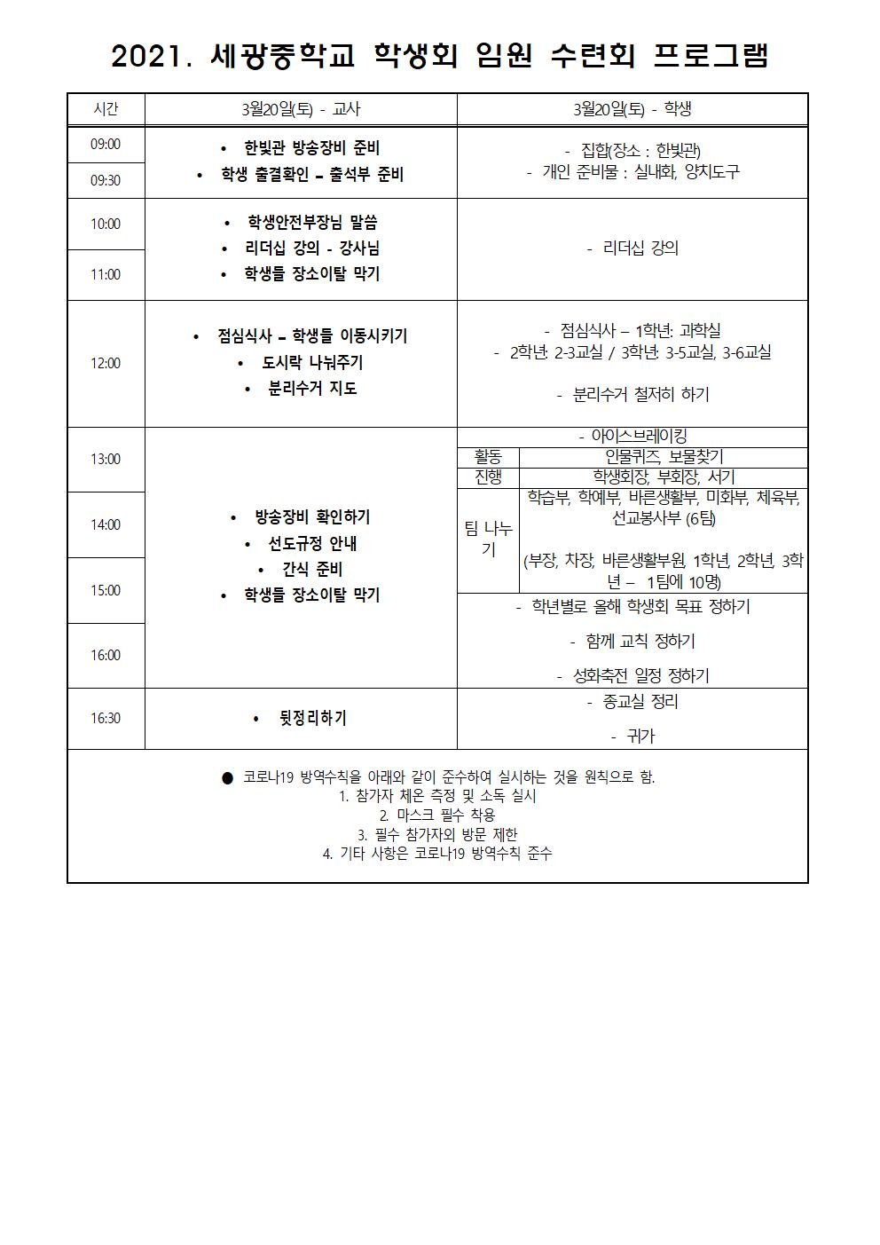 2021. 수련회 프로그램001