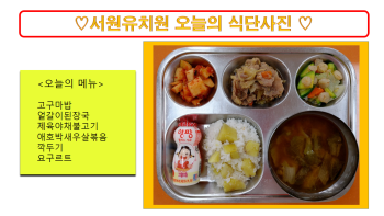 식단사진(2021).png