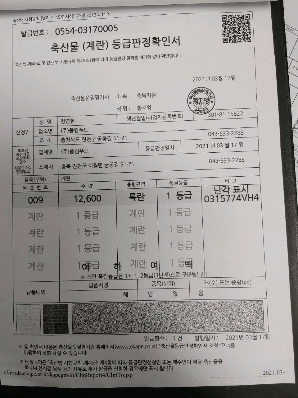 등급판정서