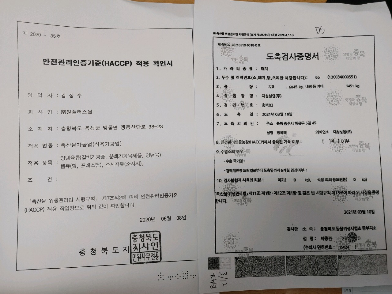 도축