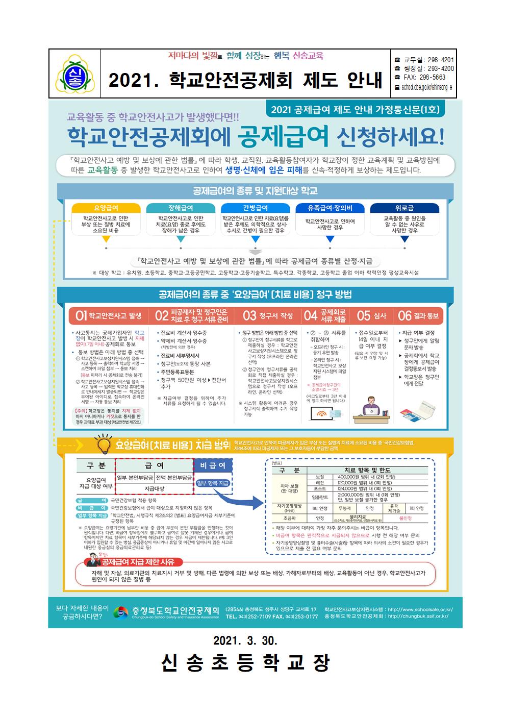 2021. 공제급여 제도 안내001