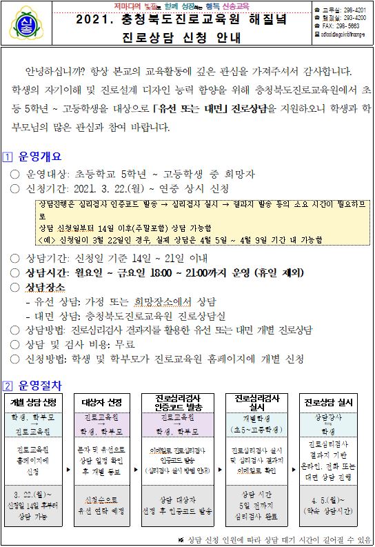 2021. 충청북도진로교육원 해질녘 진로상담 신청 안내