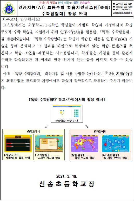 똑똑 수학탐험대