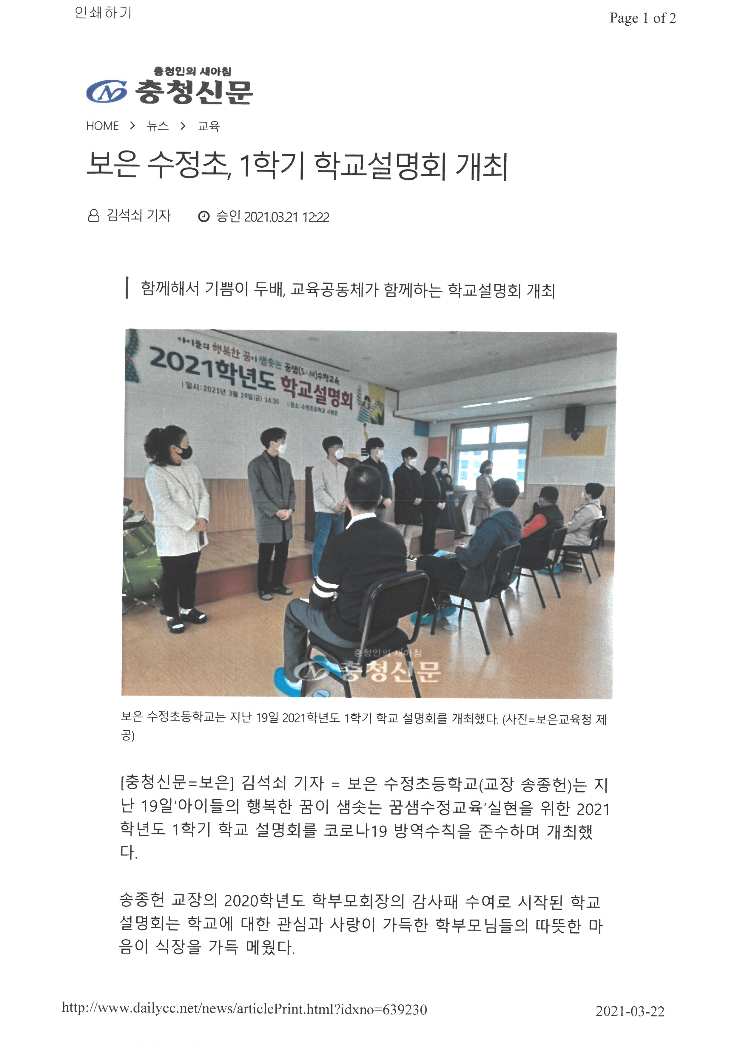 충청신문-학교설명회 (1)