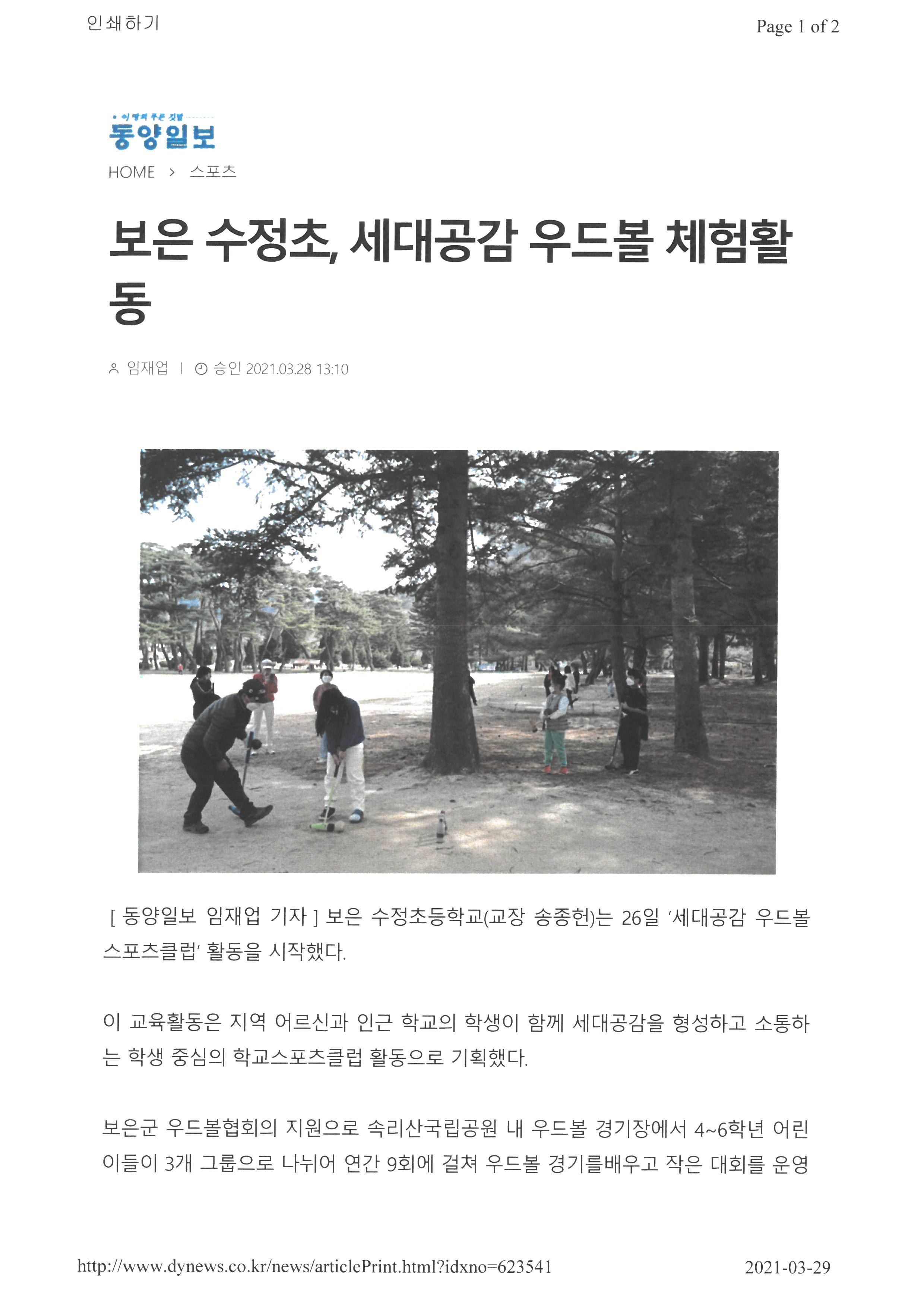 동양일보-세대공감우드볼 (1)