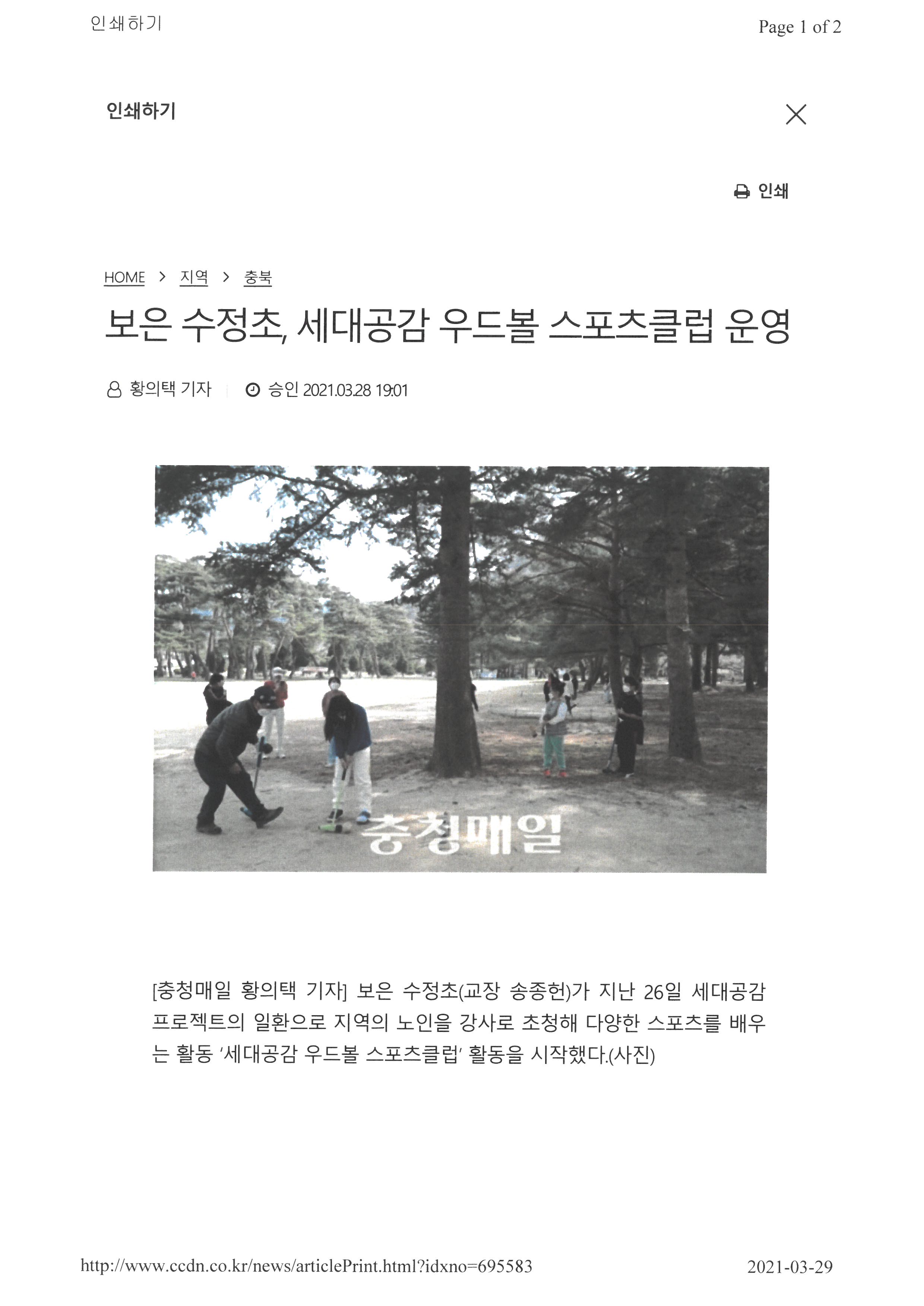 충청매일-세대공감우드볼 (1)