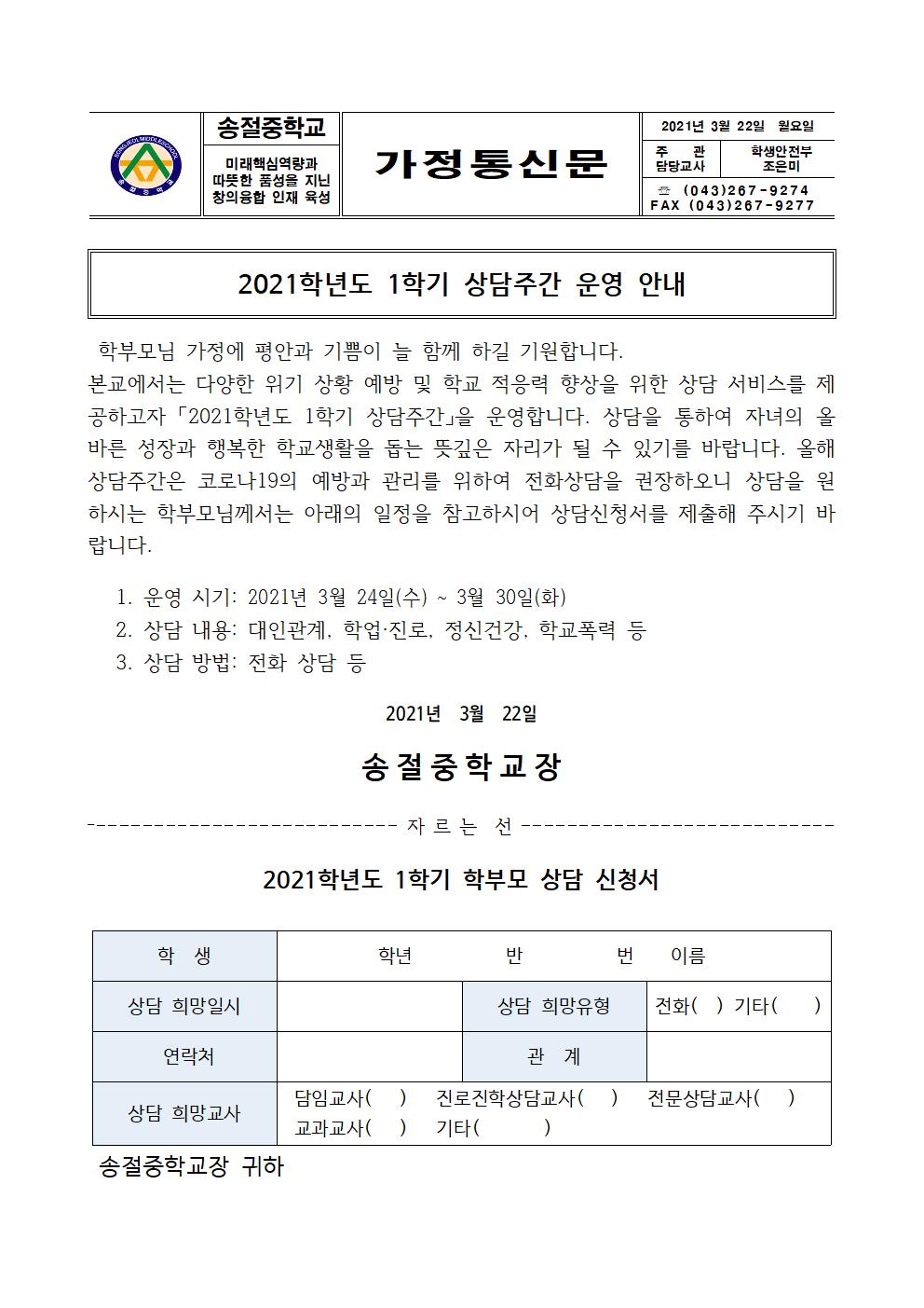 2021-1 상담주간