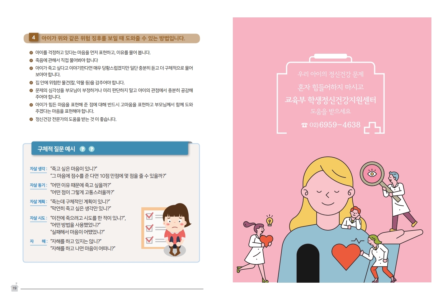 코로나 우울 극복 우리 아이를 위한 따뜻한 처방전.pdf_page_10