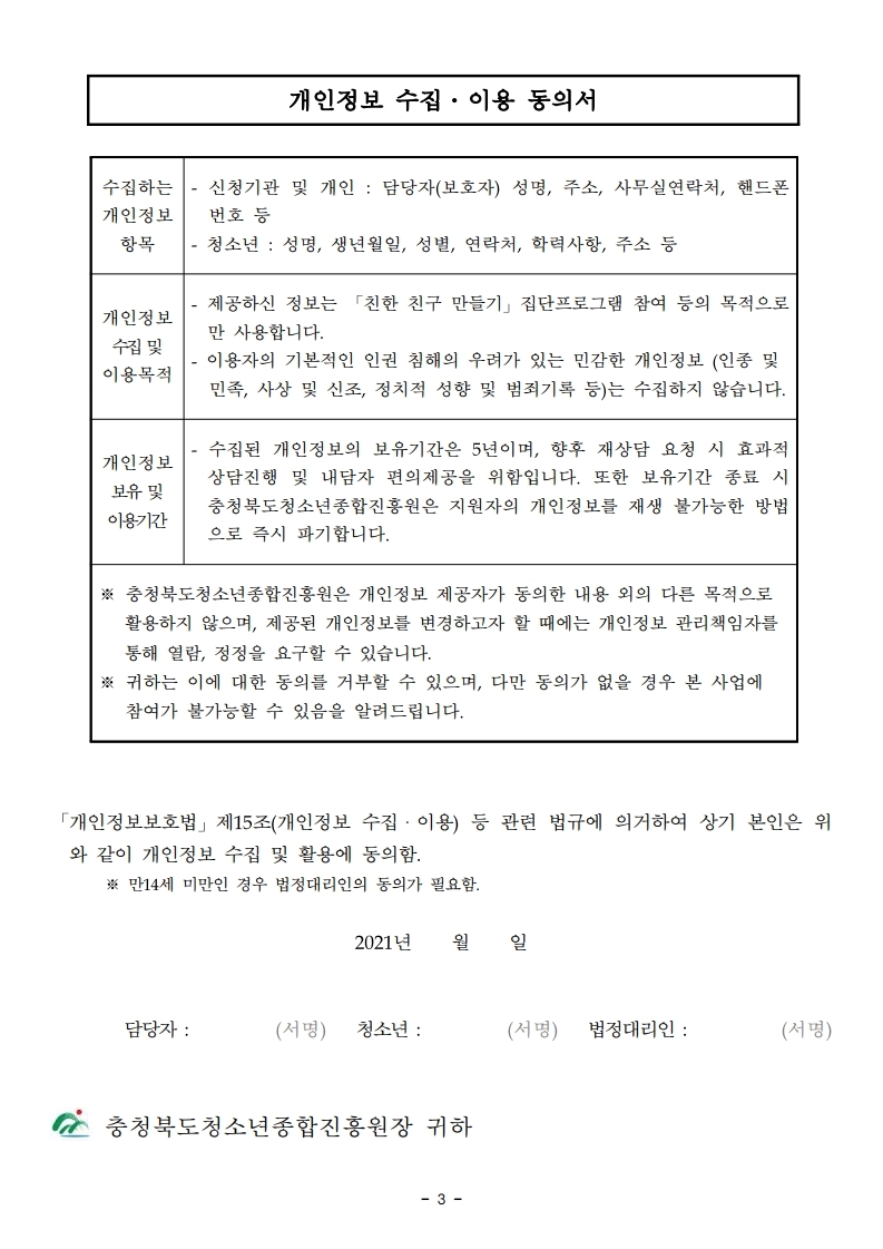 친한 친구 만들기 집단프로그램 신청 안내.pdf_page_3