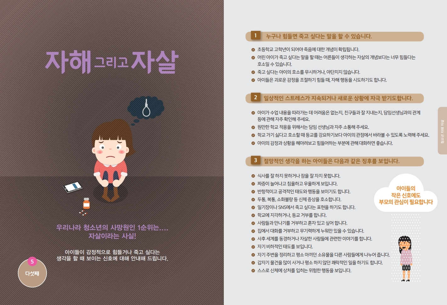 코로나 우울 극복 우리 아이를 위한 따뜻한 처방전.pdf_page_09