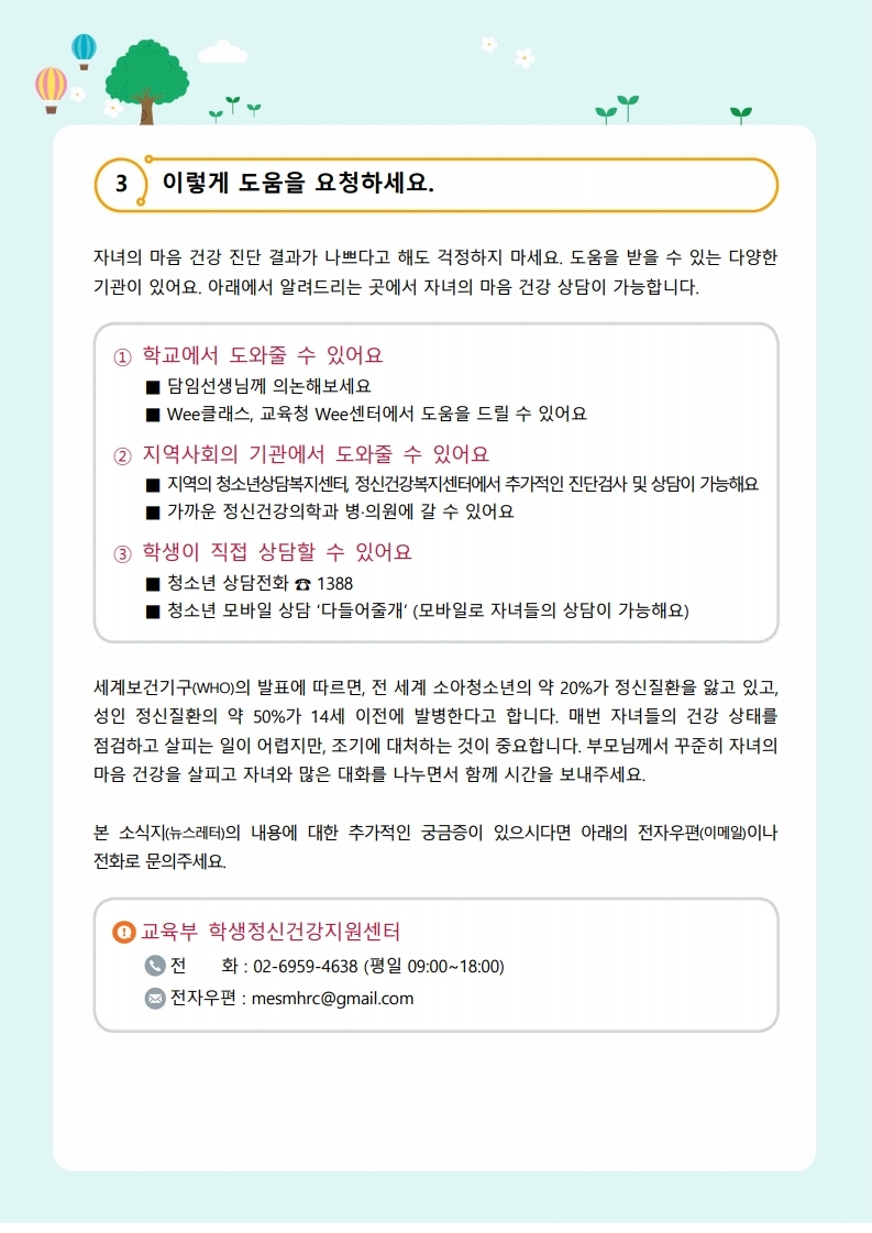 정신건강 뉴스레터 제 2021-1호(특별호).pdf_page_3