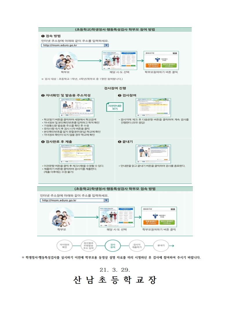 2021.정서행동특성검사 가정통신문.pdf_page_2