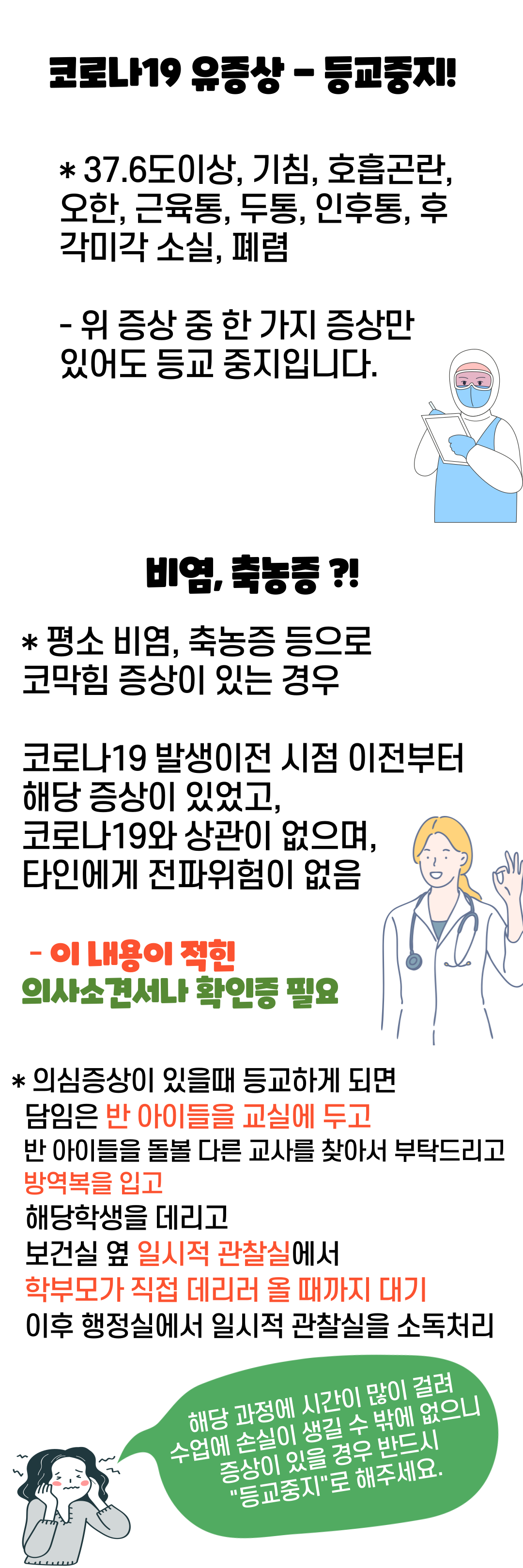 등교중지