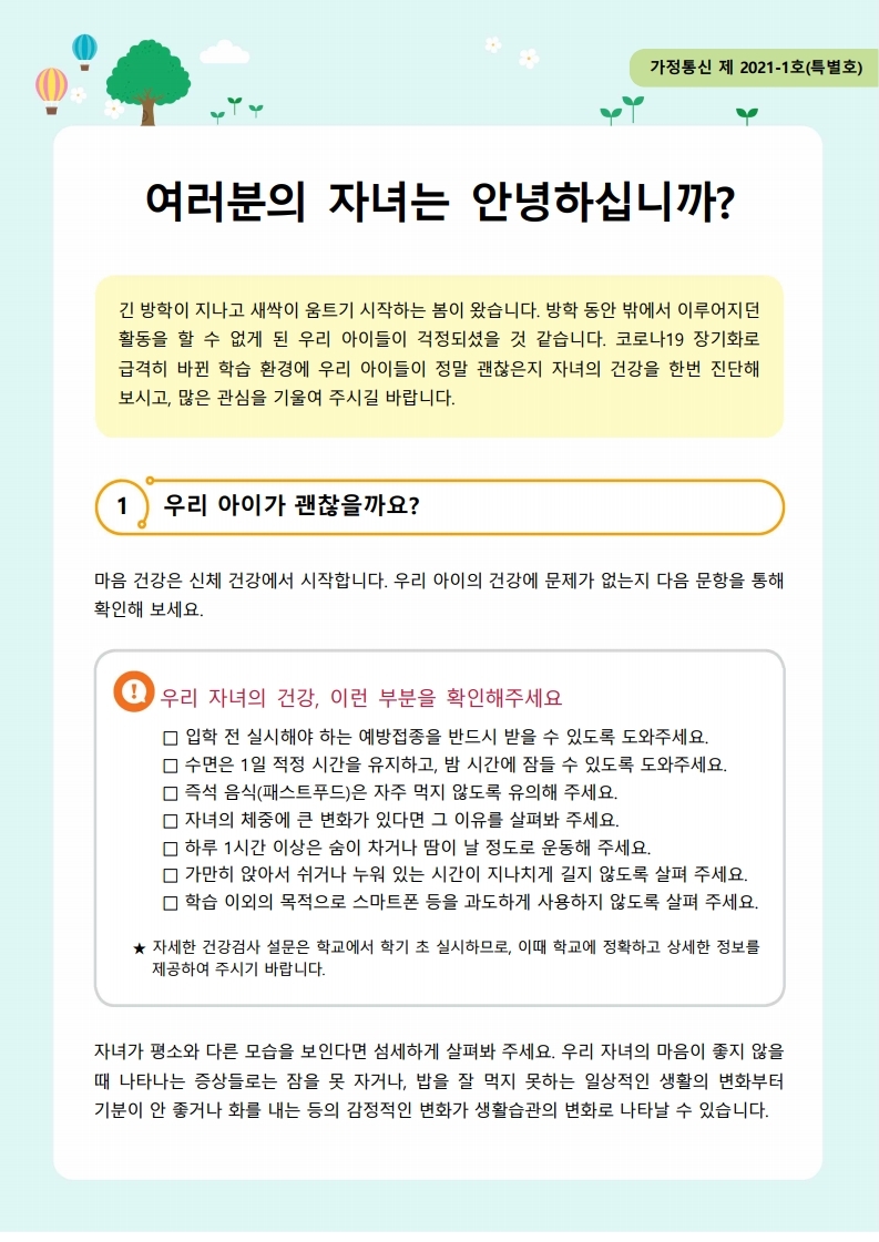 정신건강 뉴스레터 제 2021-1호(특별호).pdf_page_1