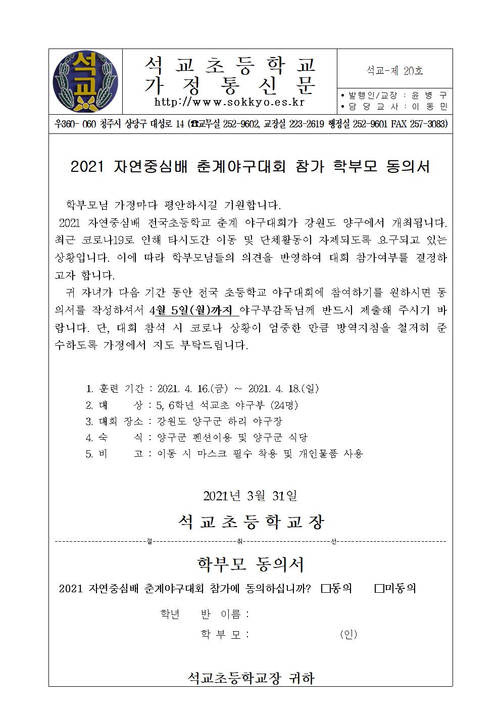 자연중심배 춘계야구대회 학부모 동의서001