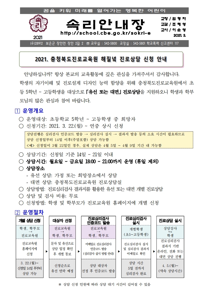 가정통신문(충북진로교육원 해질녘 진로상담 안내).pdf_page_1