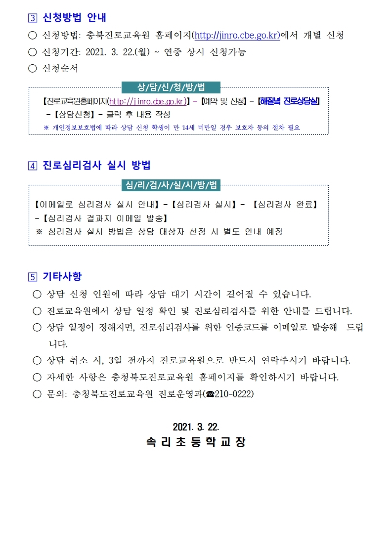 가정통신문(충북진로교육원 해질녘 진로상담 안내).pdf_page_2