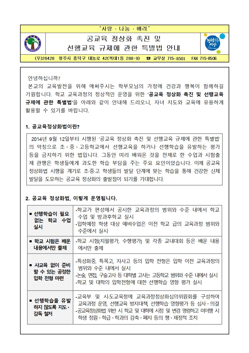 2021. 학부모 안내 가정통신문001