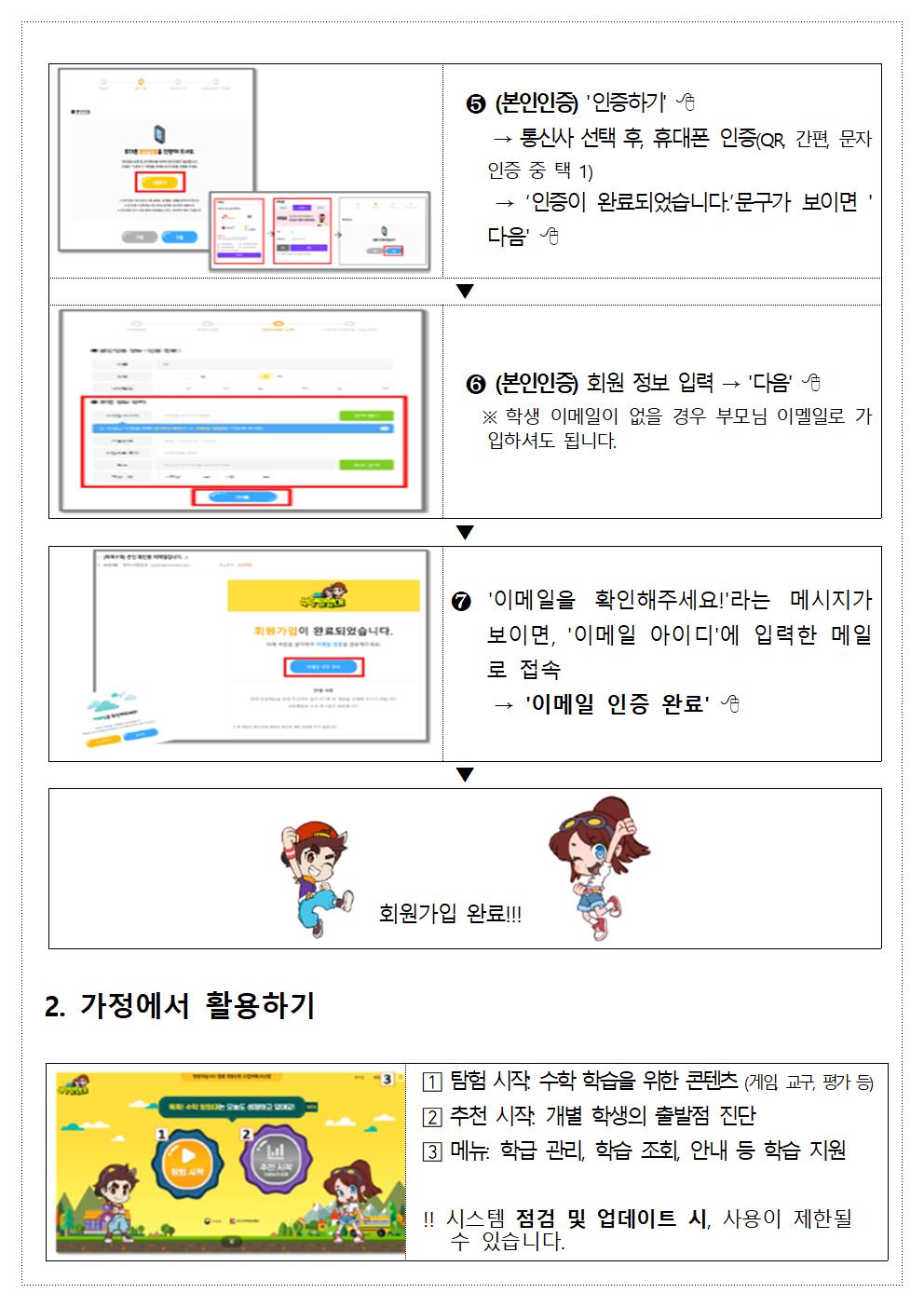 똑똑! 수학탐험대 활용 안내 가정통신문003