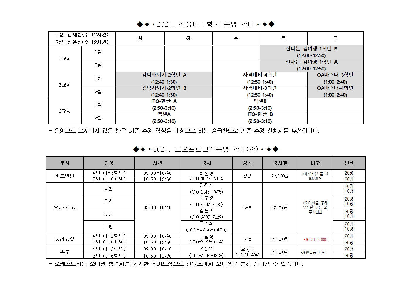 1학기 방과후학교 부서별 운영 안내(0316수정)003