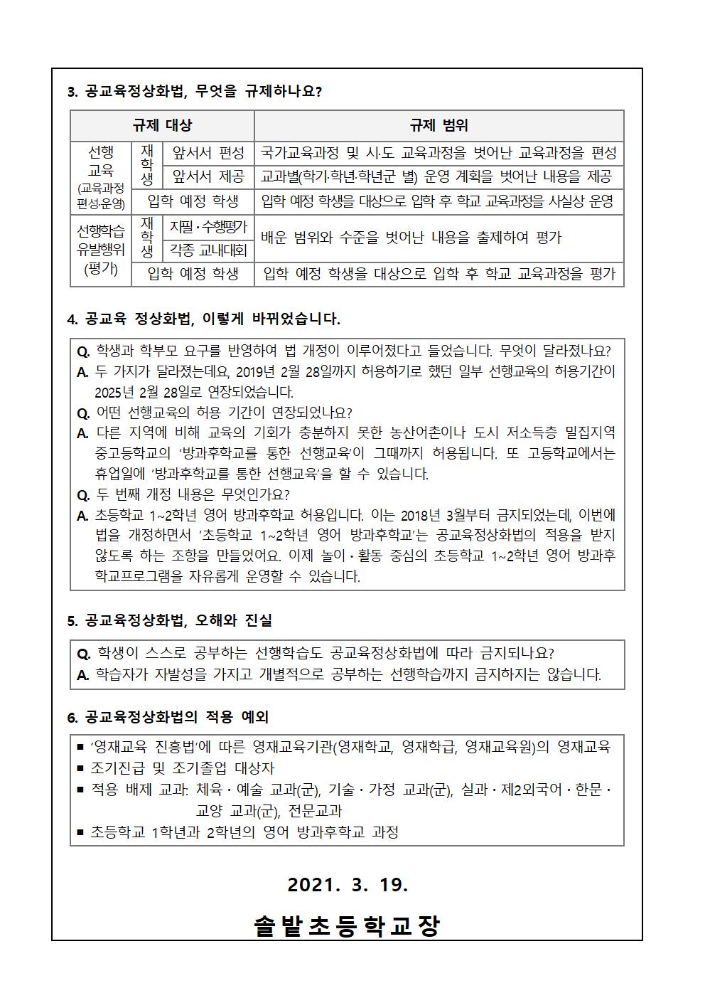 2021. 학부모 안내 가정통신문002