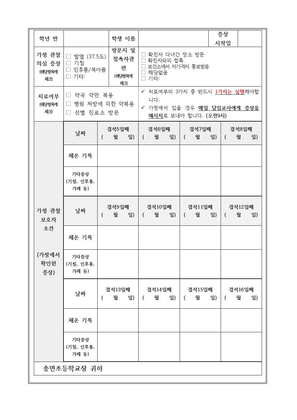 등교중지기간 건강상태 확인서(15호)002