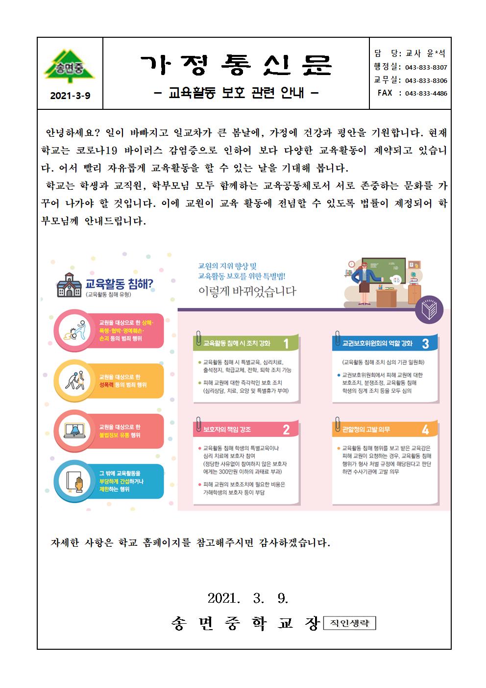 교육활동 보호 가정통신문001