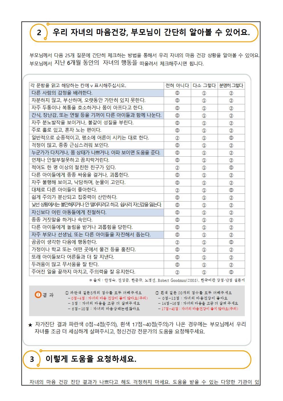 가정통신문_학생 정신건강증진 자살예방 뉴스레터 1호002