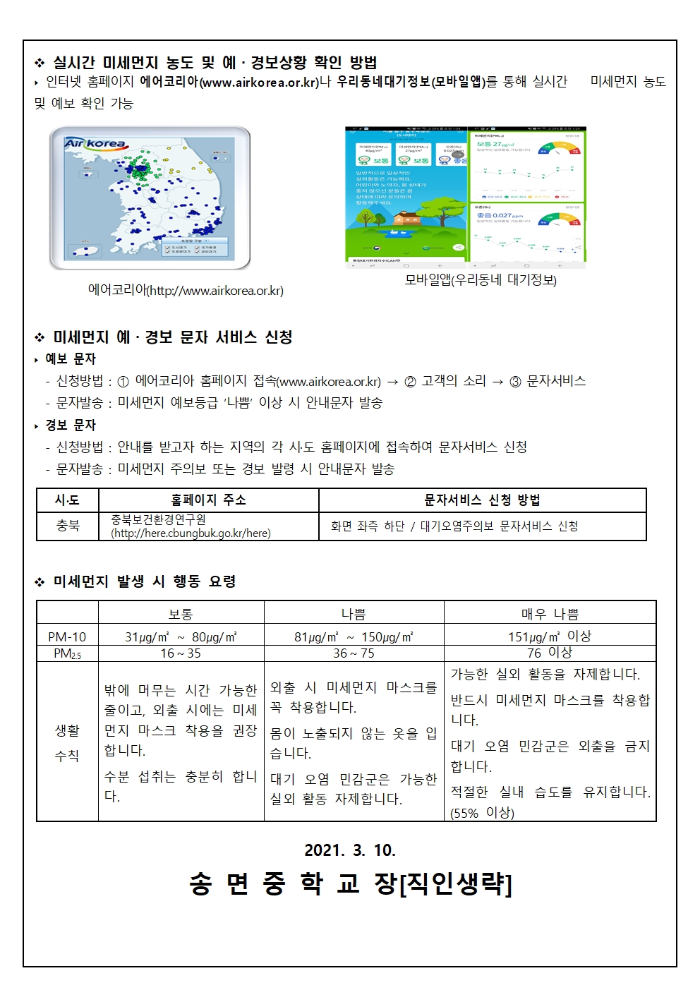 미세먼지 대응 및 질병결석 인정 안내002