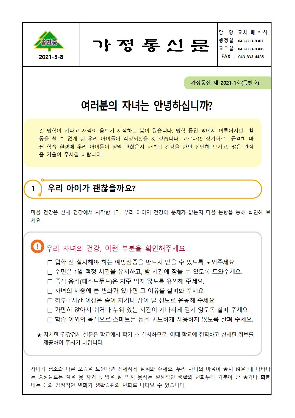 가정통신문_학생 정신건강증진 자살예방 뉴스레터 1호001