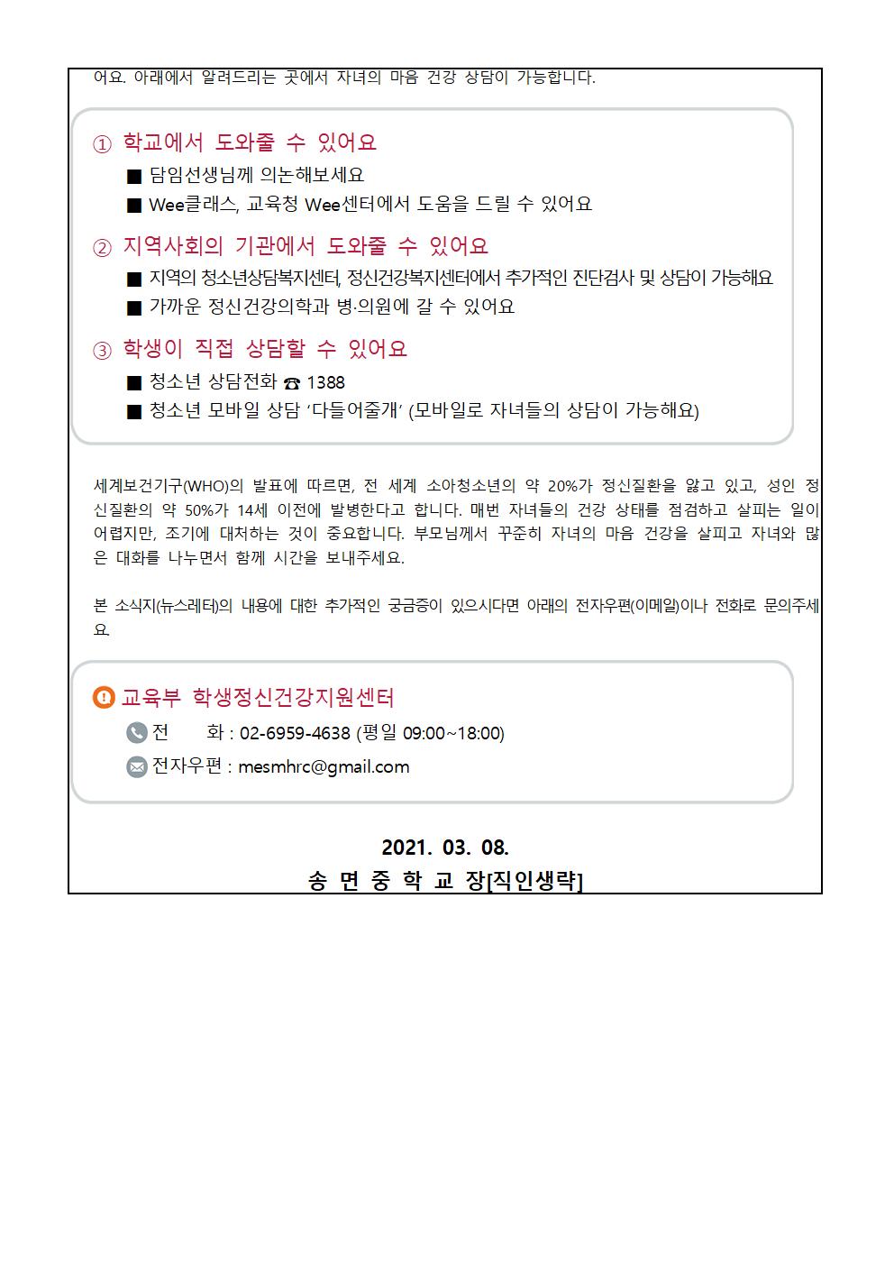 가정통신문_학생 정신건강증진 자살예방 뉴스레터 1호003