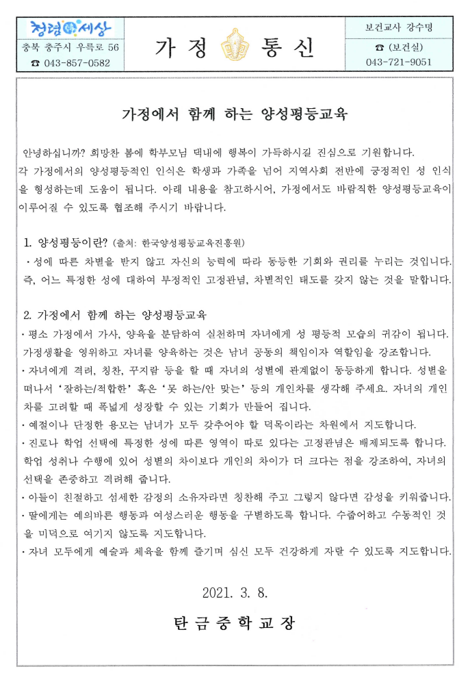 가정통신문