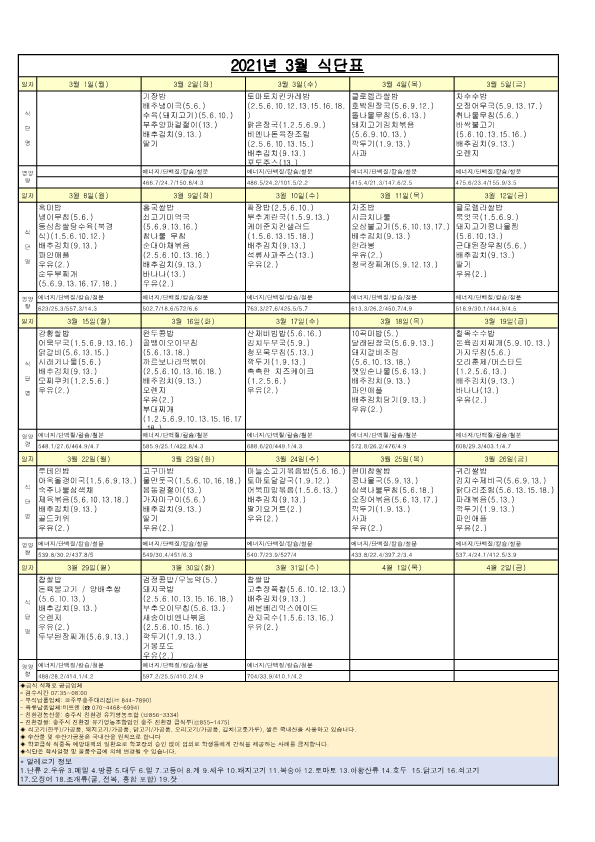 2021년 3월 식단표_1