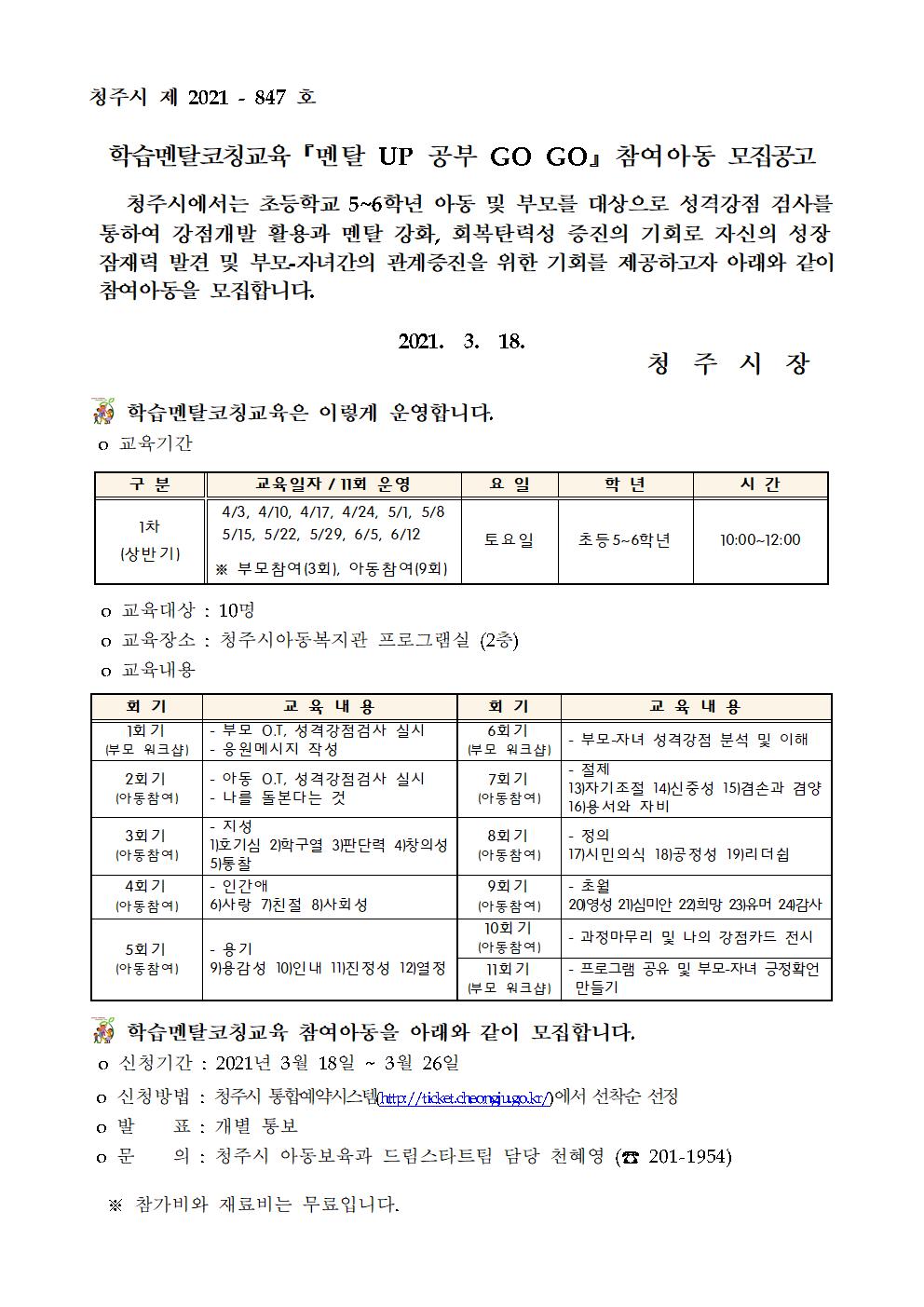 학습멘탈코칭교육 참여아동 모집 공고문001